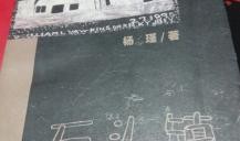 石头镇最新爆料,揭秘神秘事件背后的惊人真相