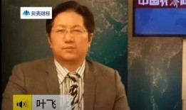 叶飞爆料门最新消息,揭秘幕后真相与各方动态