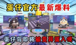 蛋仔派对最新爆料蛋仔岛,揭秘最新爆料背后的奇幻世界